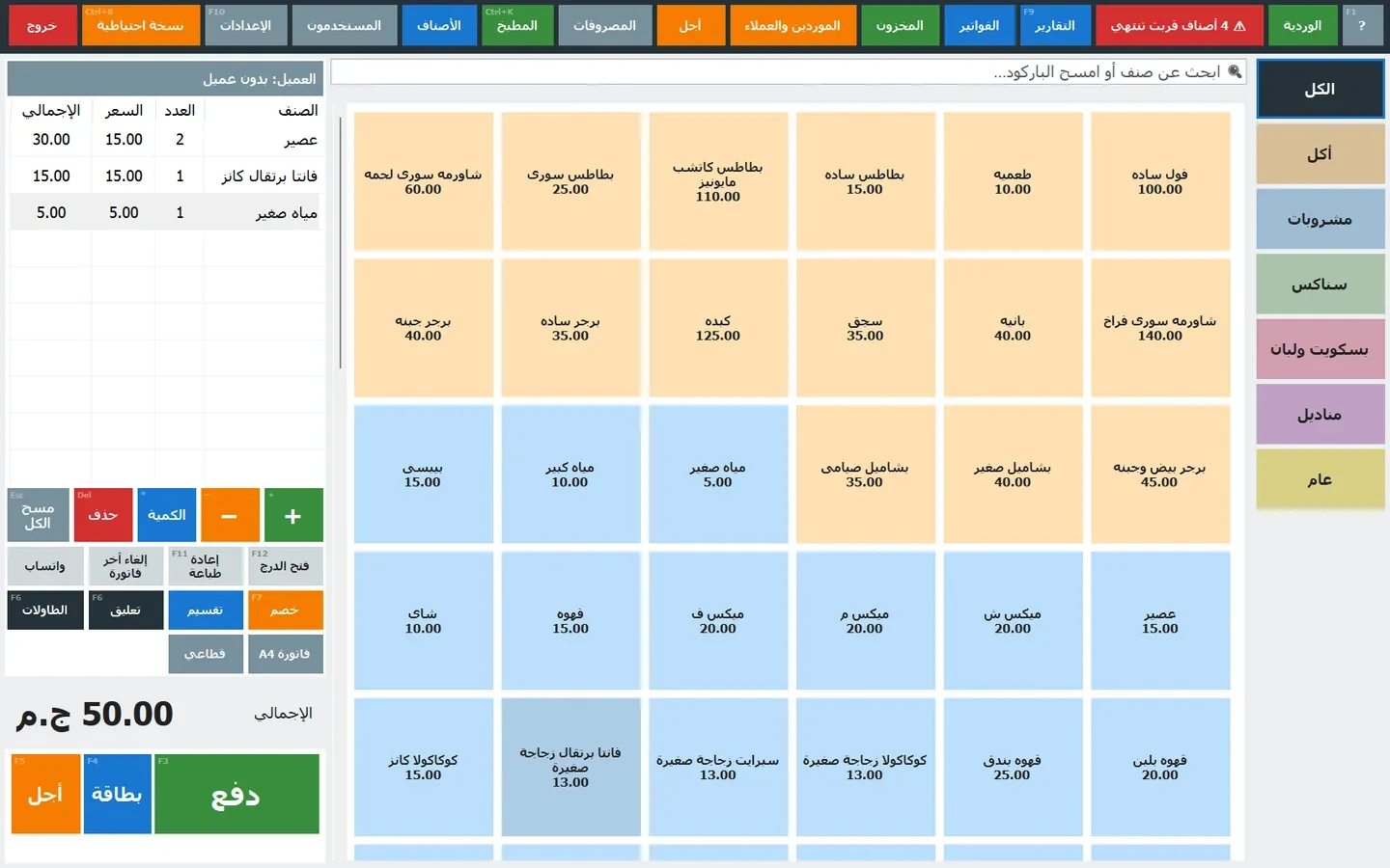 PosMasr Arabic selling screen with product categories and a receipt