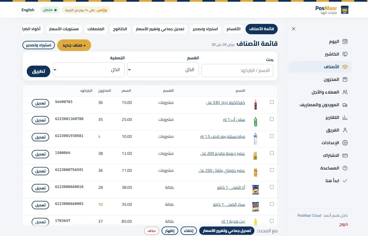 PosMasr Online catalogue with product images, prices and inventory
