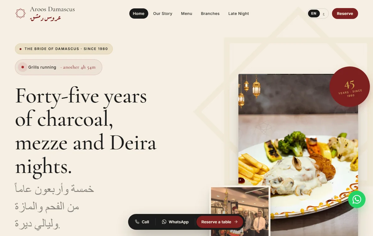 Aroos Damascus website preview