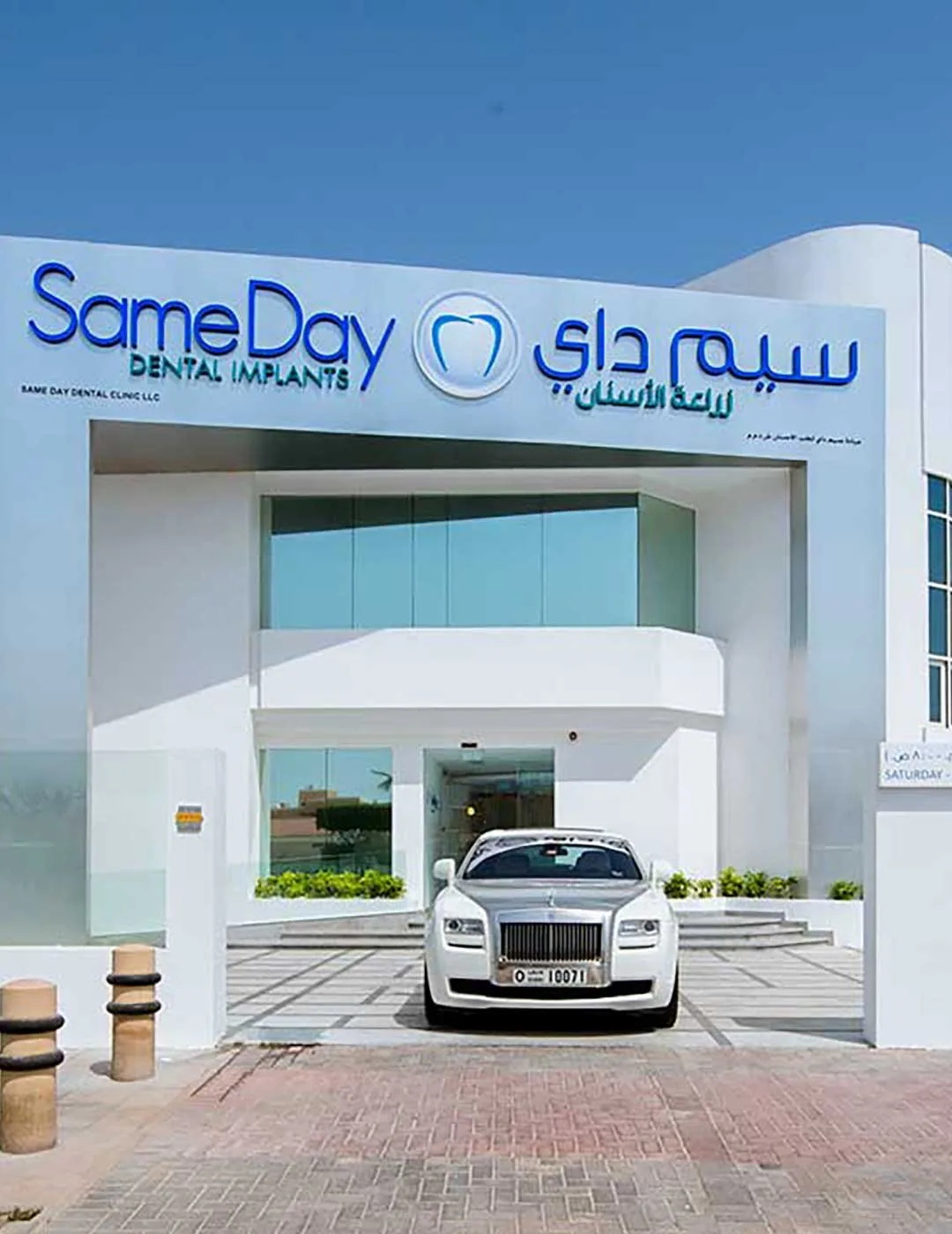 SameDay Dental Clinic — Villa 733, Jumeirah Beach Road, Dubai