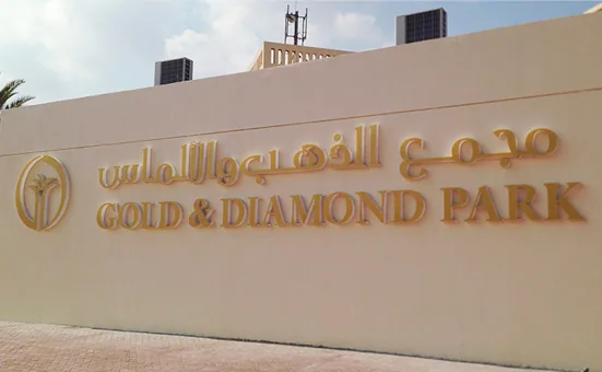 Gold & Diamond Park entrance signage, Dubai