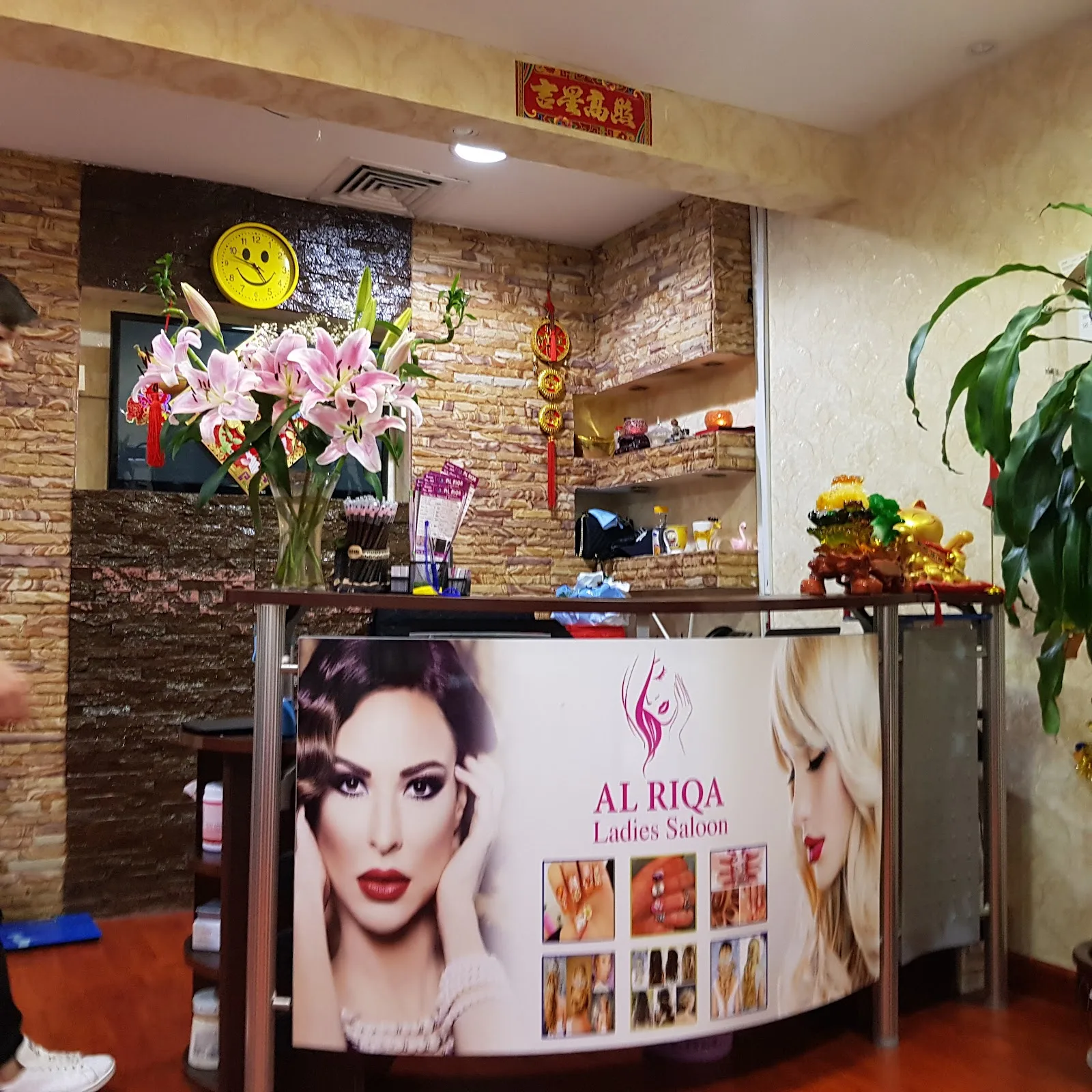 The reception and lounge area of Al Riqa Ladies Salon
