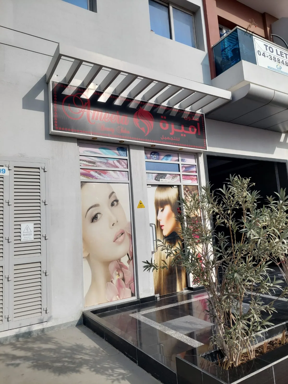 Ameera Beauty Salon storefront in International City Phase 2, Dubai