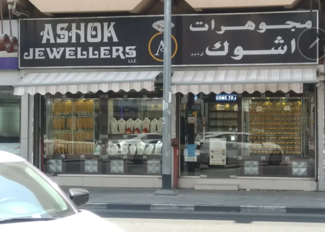 Ashok Jewellers LLC storefront on Al Satwa Road with gold displays in the window