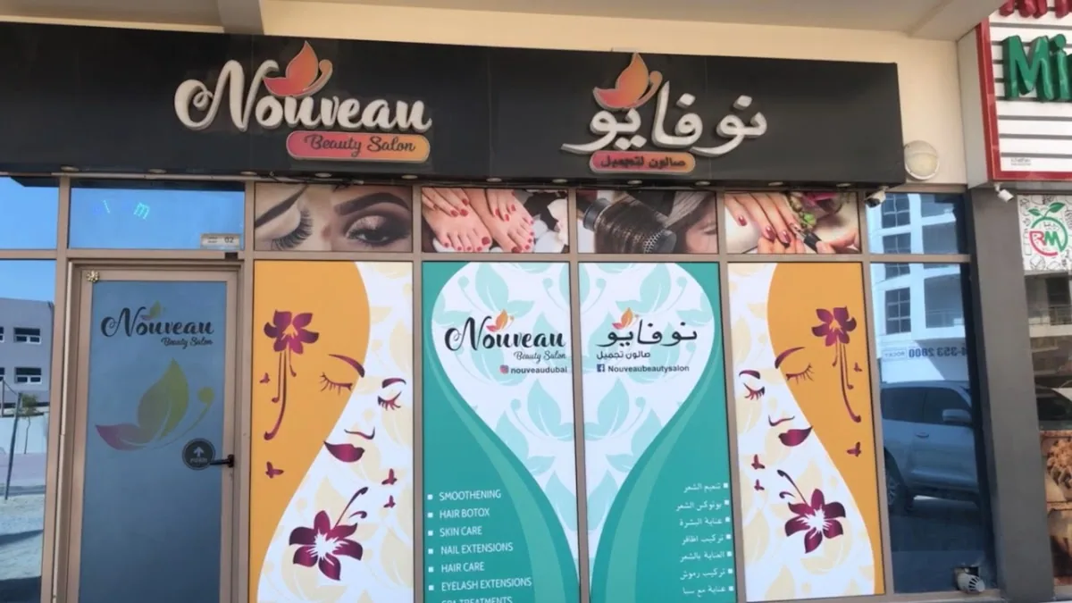 Nouveau Beauty Salon storefront in Al Warqa, Dubai