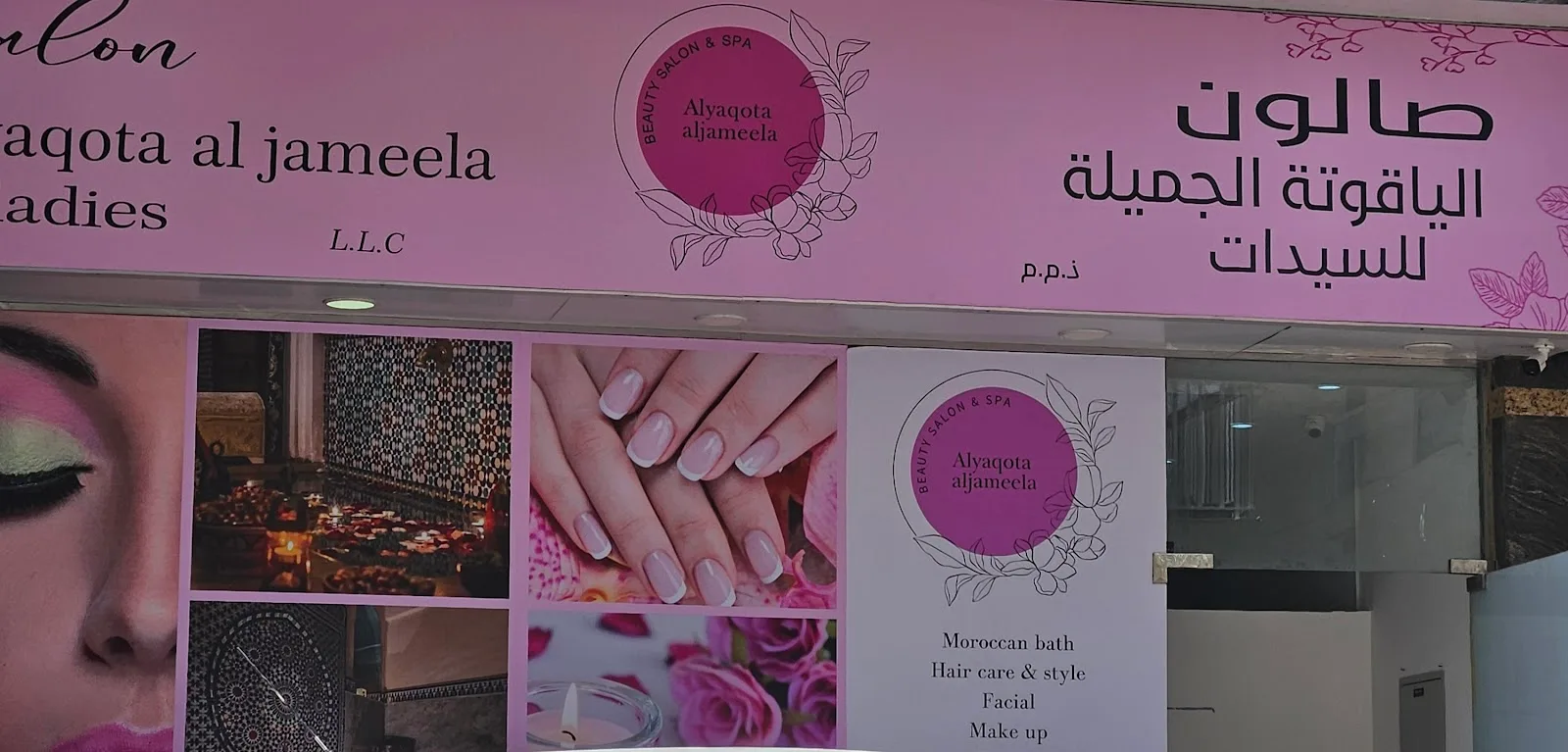 Al Yaqota Aljameela salon storefront sign in Al Warqa, Dubai