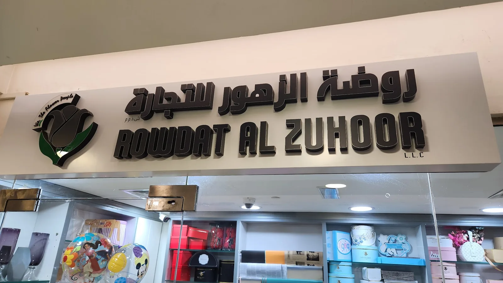 Rowdat Al Zuhoor shop sign with green tulip logo