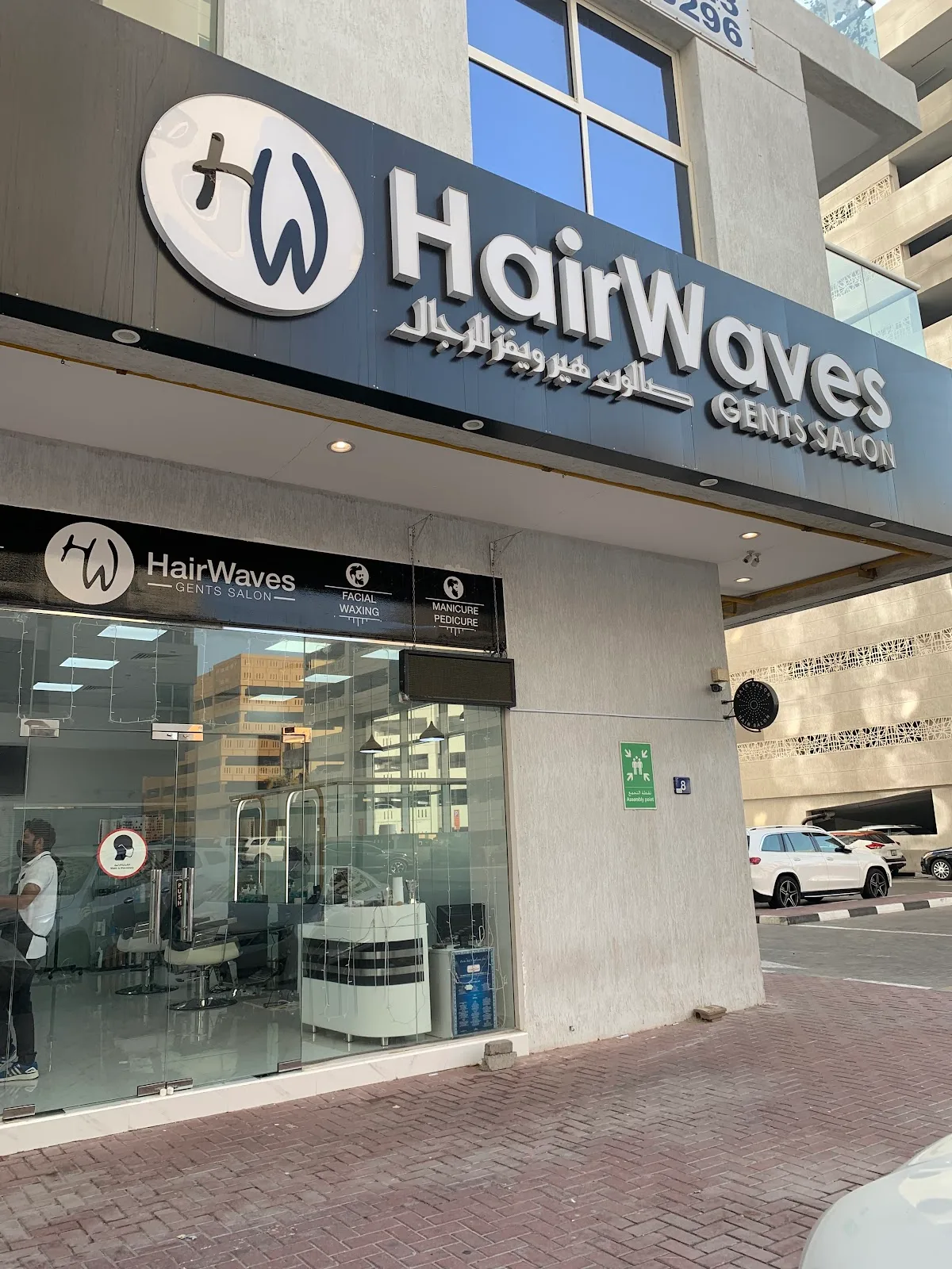HairWaves Gents Salon storefront with HW logo in Al Nahda, Dubai